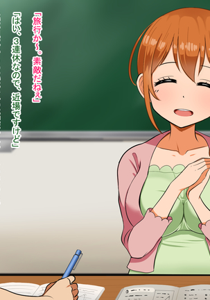 僕が恋した先生はヤリチンに狙われました。 Page #201