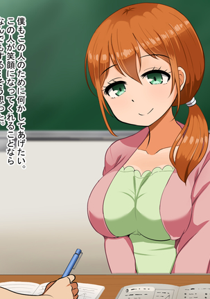 僕が恋した先生はヤリチンに狙われました。 Page #157