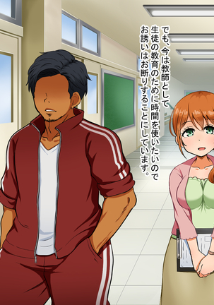 僕が恋した先生はヤリチンに狙われました。 Page #134