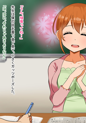 僕が恋した先生はヤリチンに狙われました。 Page #128