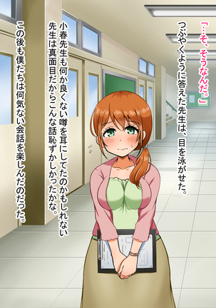 僕が恋した先生はヤリチンに狙われました。 Page #41