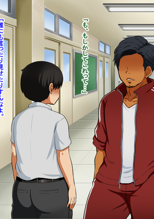 僕が恋した先生はヤリチンに狙われました。 Page #344