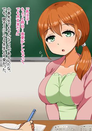 僕が恋した先生はヤリチンに狙われました。 Page #47