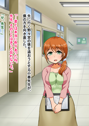 僕が恋した先生はヤリチンに狙われました。 Page #87
