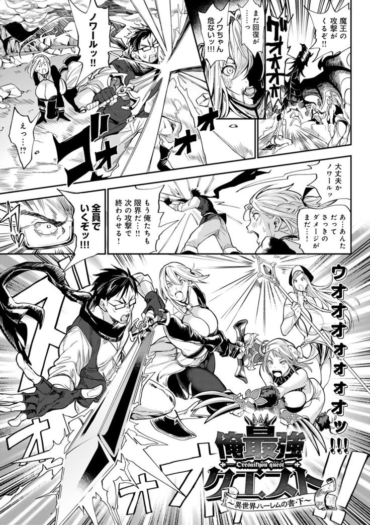 Harem Quest Ore to Bijo to Oppai to Isekai Nikuyoku Seikatsu