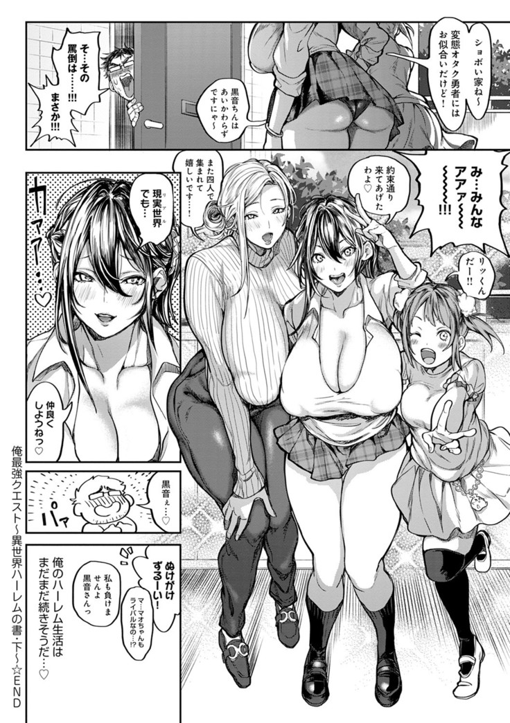 Harem Quest Ore to Bijo to Oppai to Isekai Nikuyoku Seikatsu