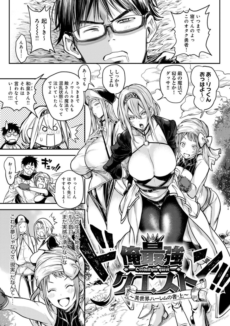 Harem Quest Ore to Bijo to Oppai to Isekai Nikuyoku Seikatsu