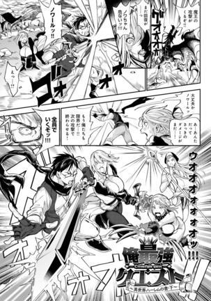 Harem Quest Ore to Bijo to Oppai to Isekai Nikuyoku Seikatsu Page #47