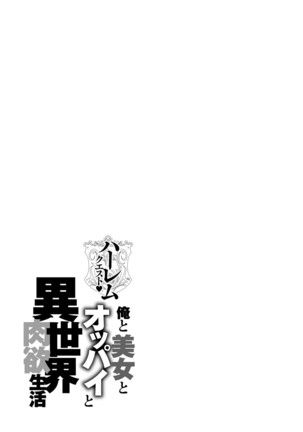 Harem Quest Ore to Bijo to Oppai to Isekai Nikuyoku Seikatsu Page #75