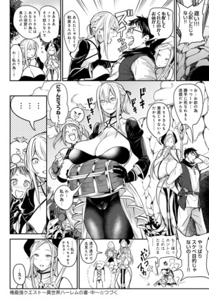 Harem Quest Ore to Bijo to Oppai to Isekai Nikuyoku Seikatsu Page #46