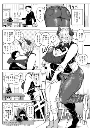 Harem Quest Ore to Bijo to Oppai to Isekai Nikuyoku Seikatsu Page #190