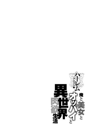 Harem Quest Ore to Bijo to Oppai to Isekai Nikuyoku Seikatsu Page #76