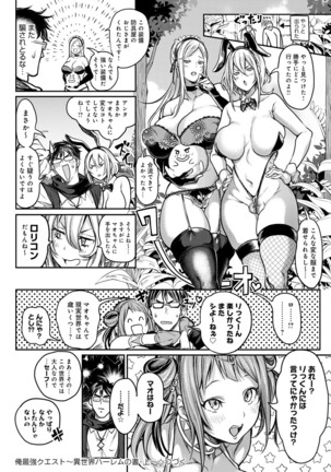 Harem Quest Ore to Bijo to Oppai to Isekai Nikuyoku Seikatsu Page #24