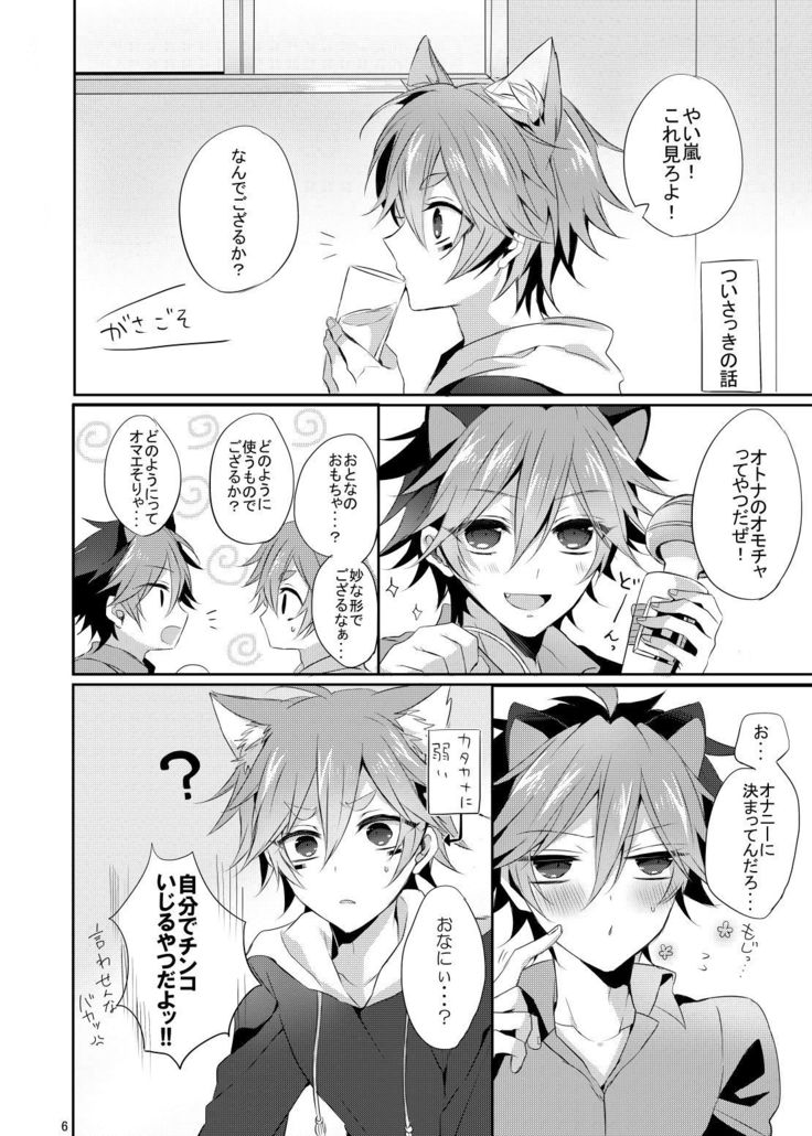 Onii-san to Asobou!