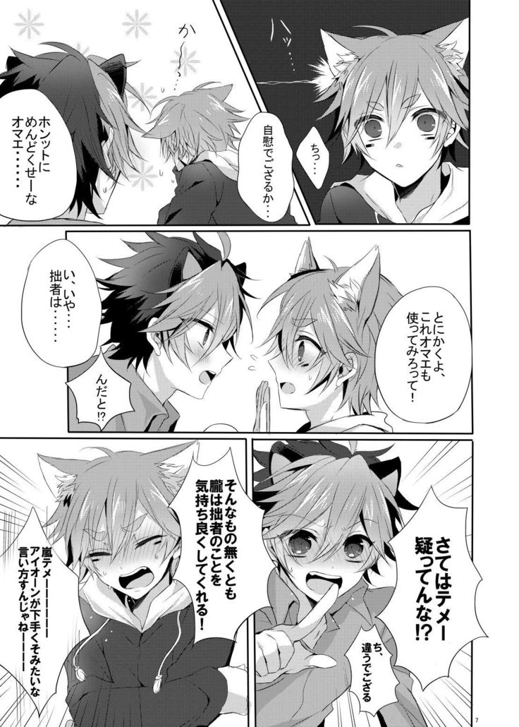 Onii-san to Asobou!