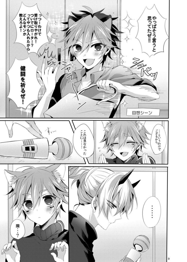 Onii-san to Asobou!