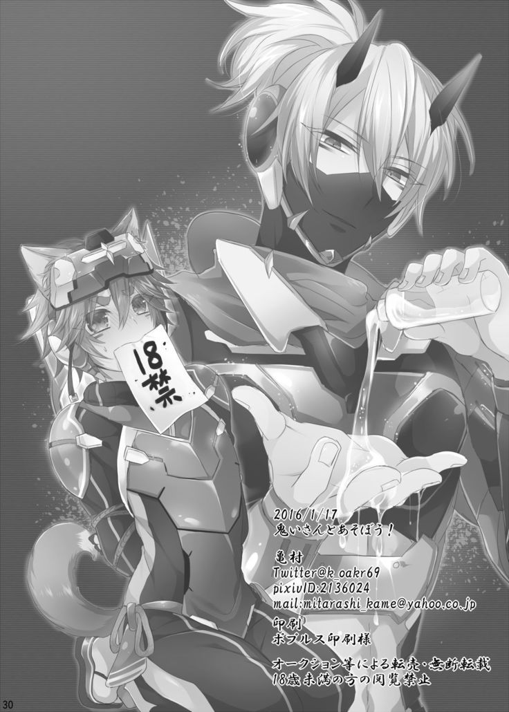 Onii-san to Asobou!