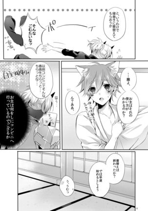 Onii-san to Asobou! Page #12