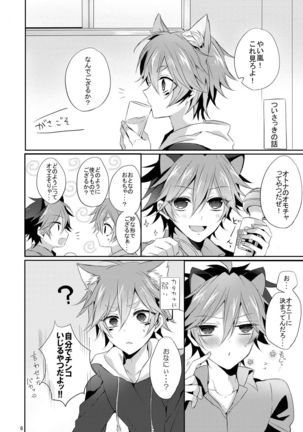 Onii-san to Asobou! Page #5
