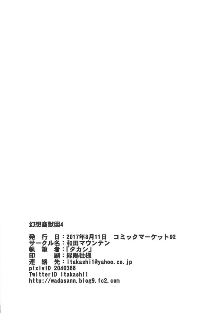 Gensou Kinjuuen 4
