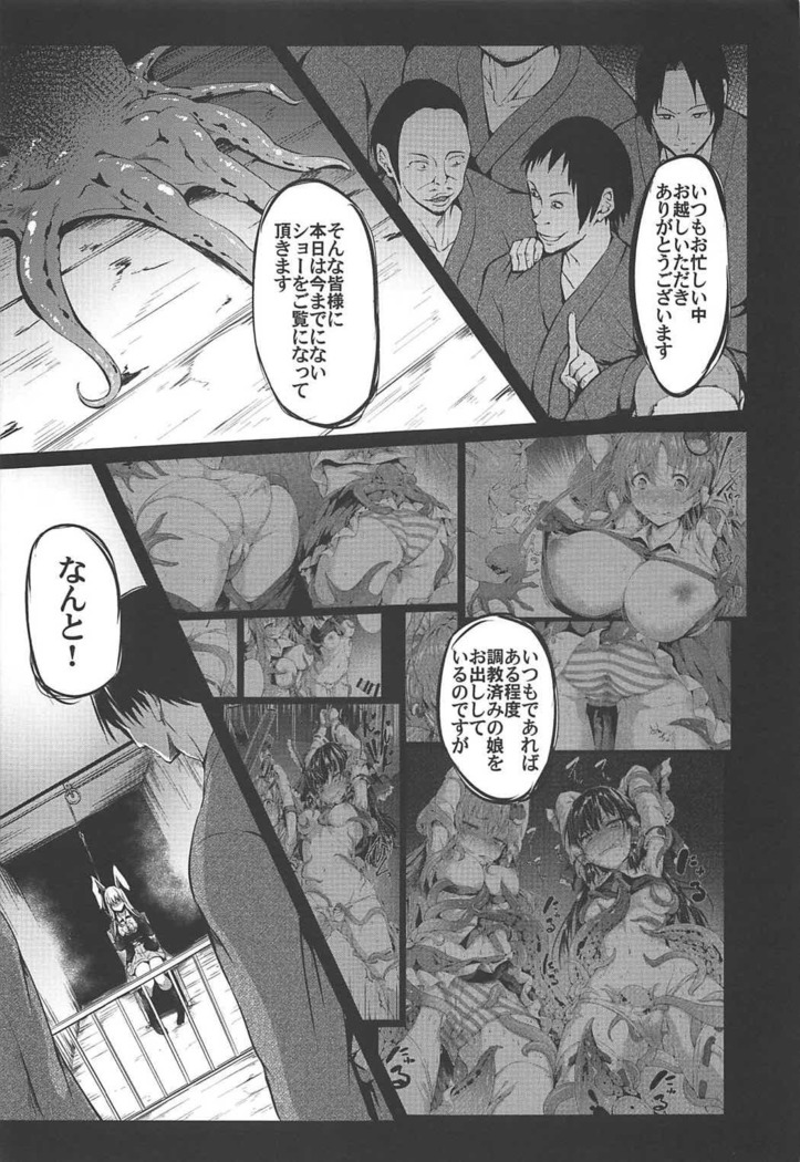 Gensou Kinjuuen 4