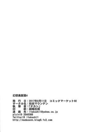 Gensou Kinjuuen 4 Page #21