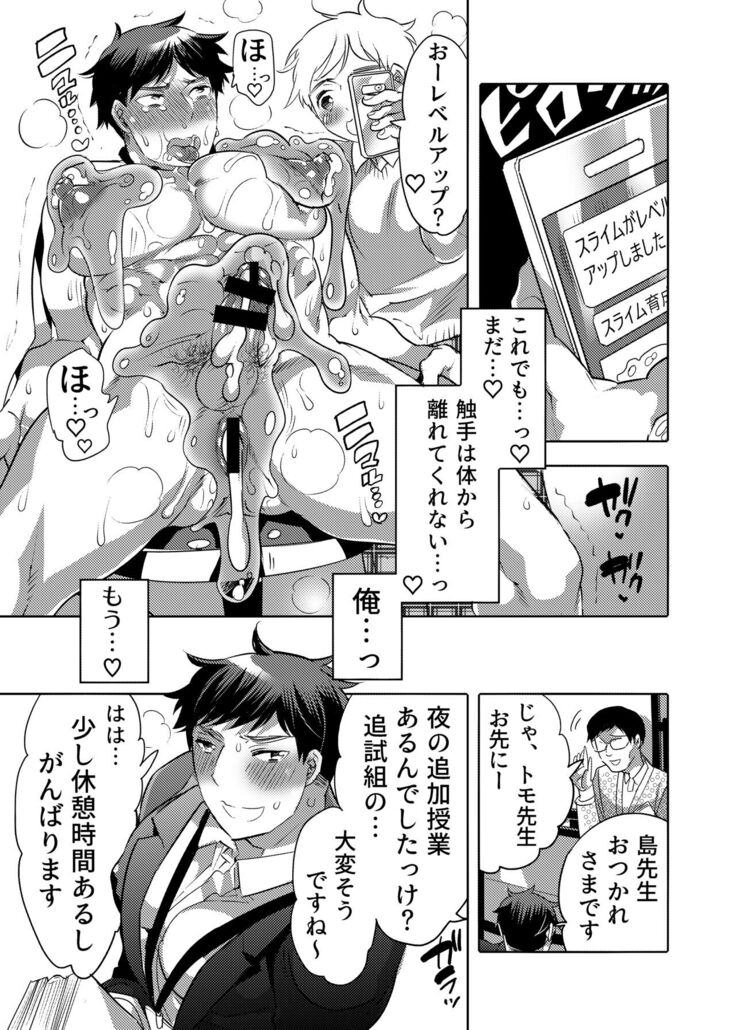 Sensei Ikusei Slime Appli