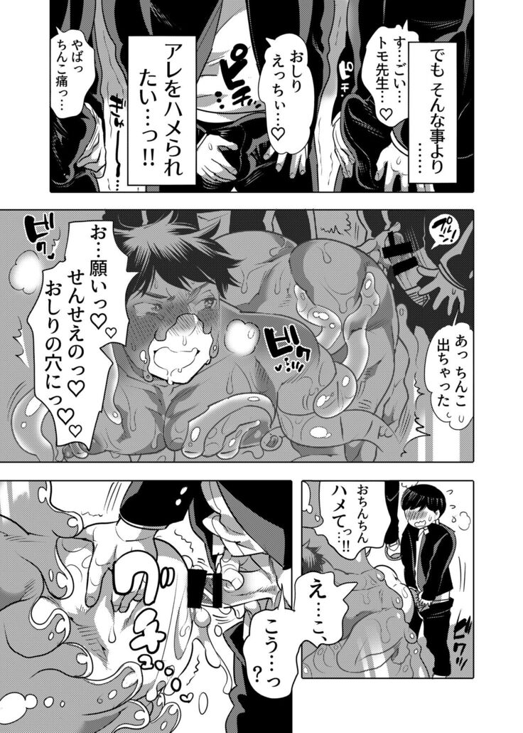 Sensei Ikusei Slime Appli