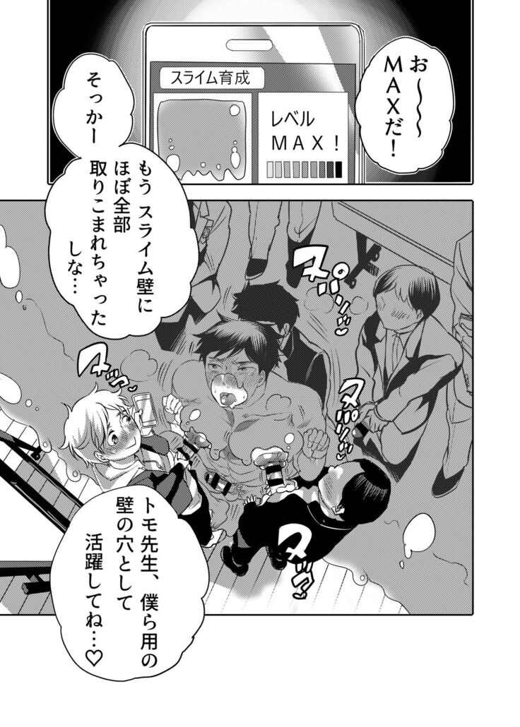 Sensei Ikusei Slime Appli