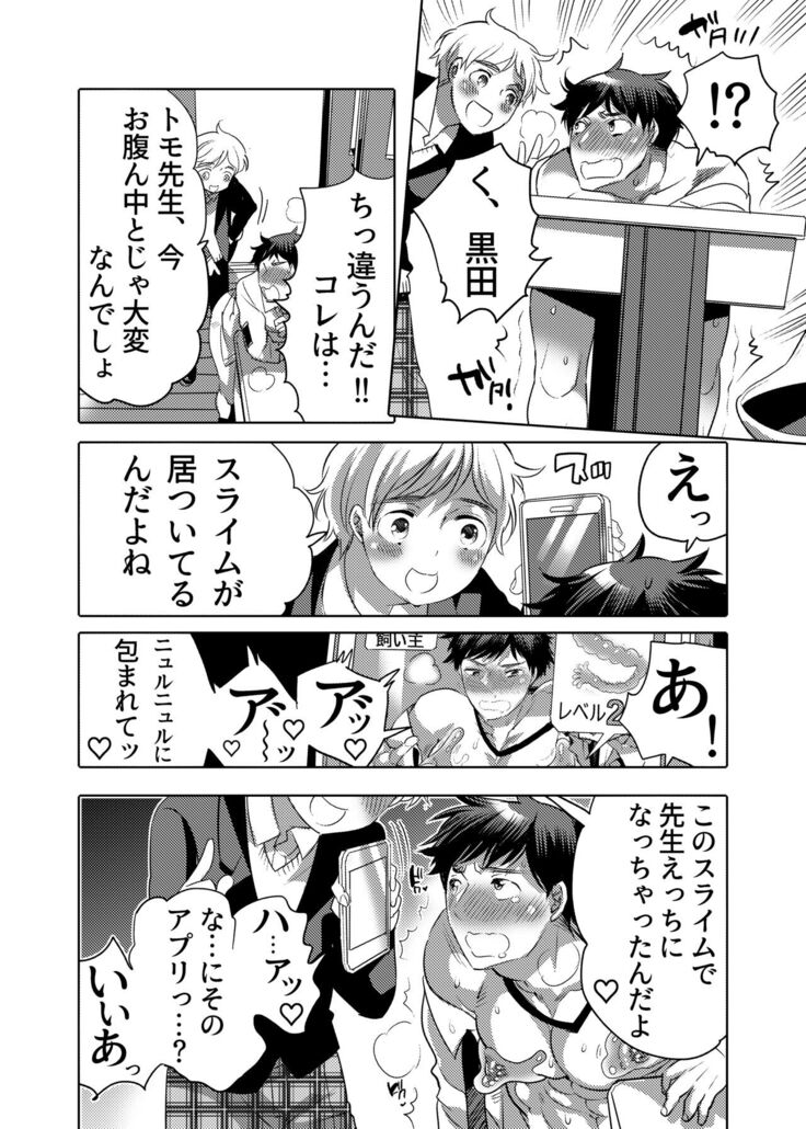 Sensei Ikusei Slime Appli