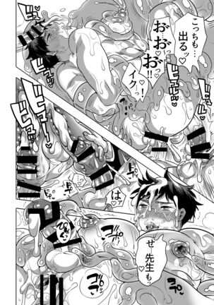 Sensei Ikusei Slime Appli Page #56