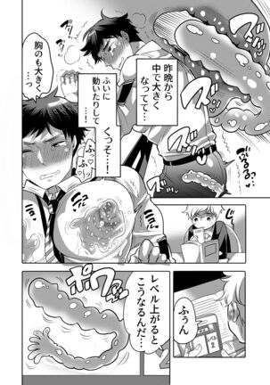 Sensei Ikusei Slime Appli Page #14