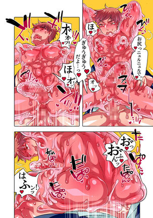 Sensei Ikusei Slime Appli Page #32