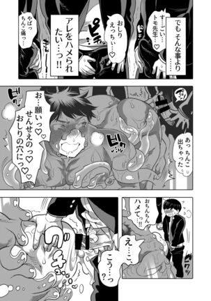 Sensei Ikusei Slime Appli Page #47