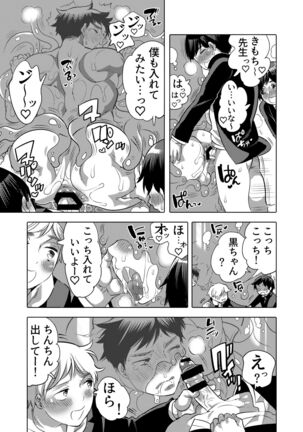 Sensei Ikusei Slime Appli - Page 49