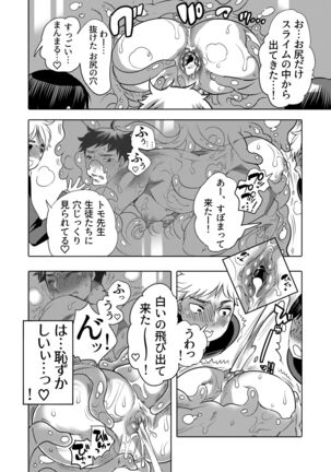 Sensei Ikusei Slime Appli Page #46