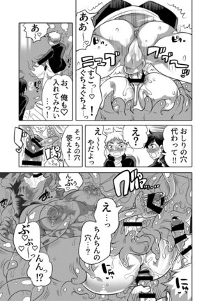 Sensei Ikusei Slime Appli Page #53
