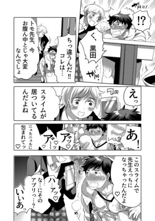 Sensei Ikusei Slime Appli Page #20