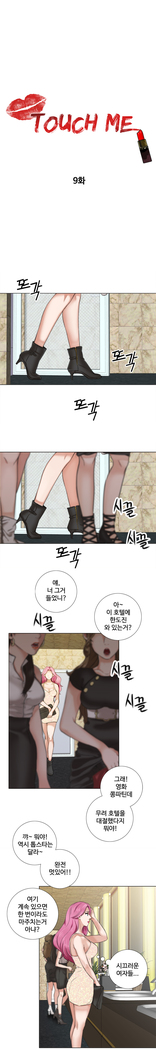 Touch me Ch.0-25