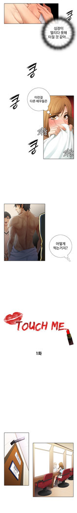 Touch me Ch.0-25