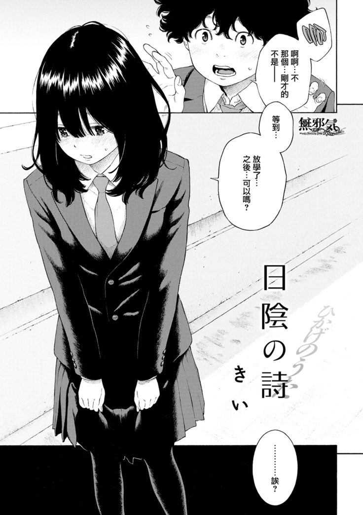 Hikage no Uta