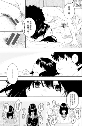 Hikage no Uta Page #19