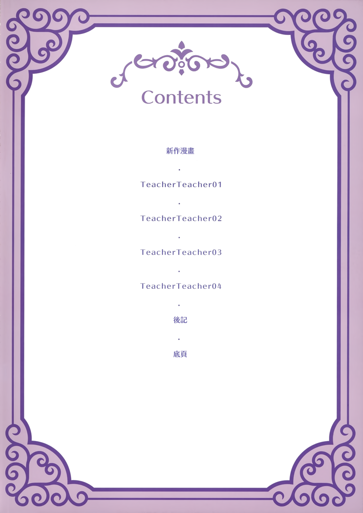 TeacherTeacher Soushuuhen Kakioroshi 4P Manga (decensored)