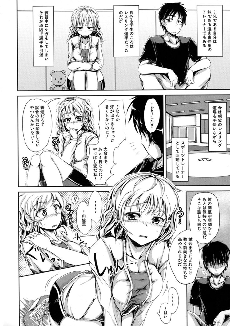 Hatsu Ecchi wa Imouto deshita