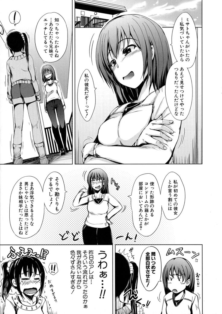 Hatsu Ecchi wa Imouto deshita