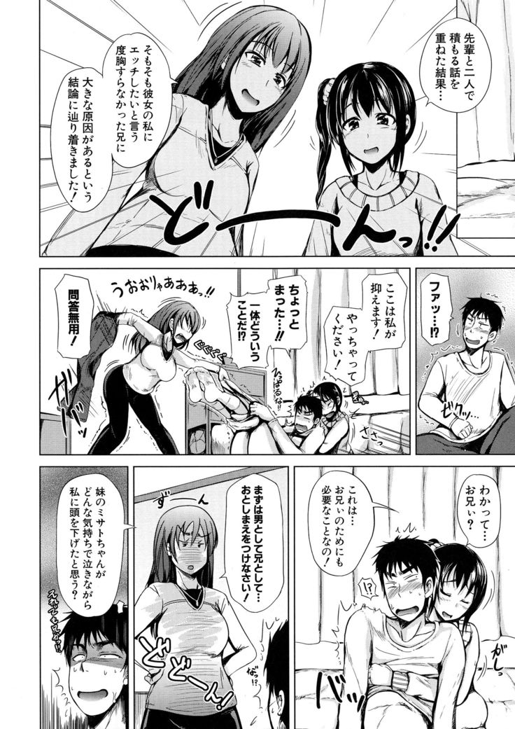 Hatsu Ecchi wa Imouto deshita
