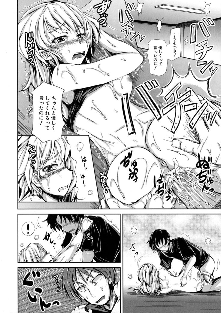 Hatsu Ecchi wa Imouto deshita