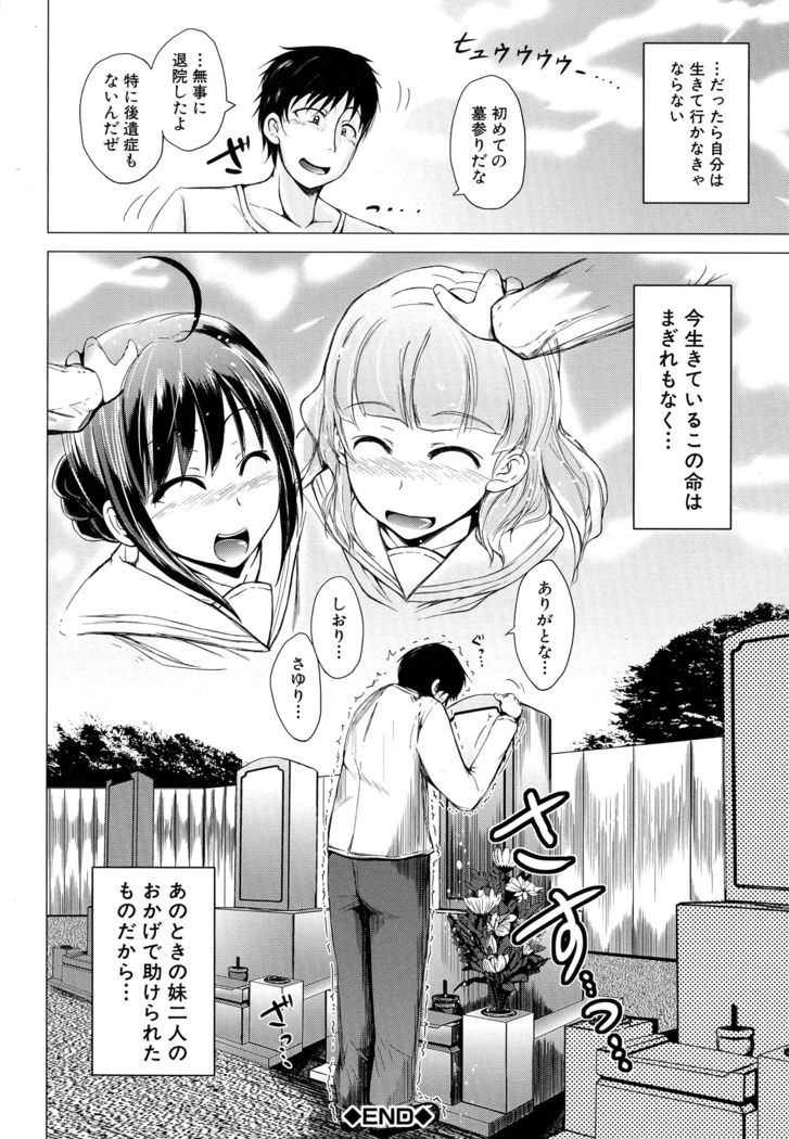 Hatsu Ecchi wa Imouto deshita