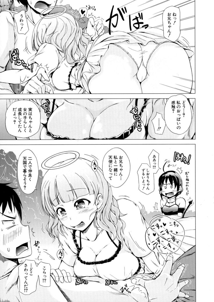 Hatsu Ecchi wa Imouto deshita