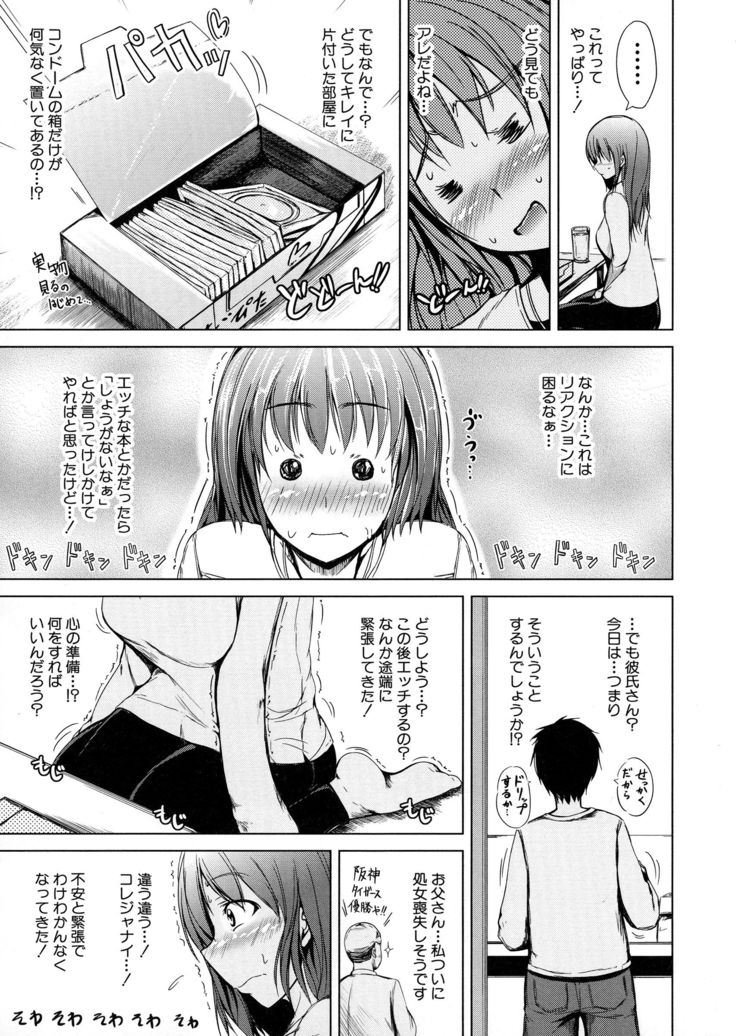 Hatsu Ecchi wa Imouto deshita